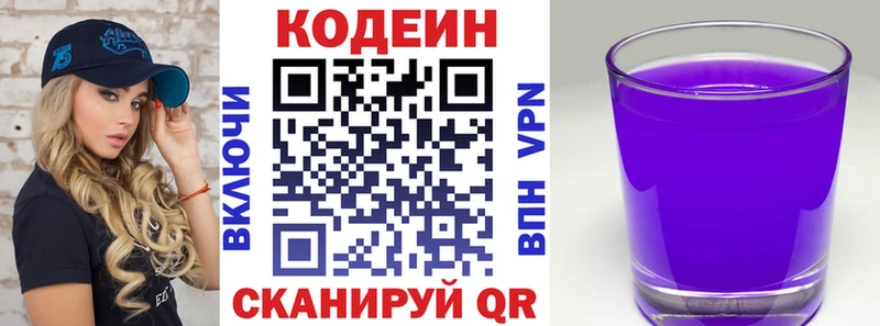 Кодеиновый сироп Lean Purple Drank  Сольвычегодск 